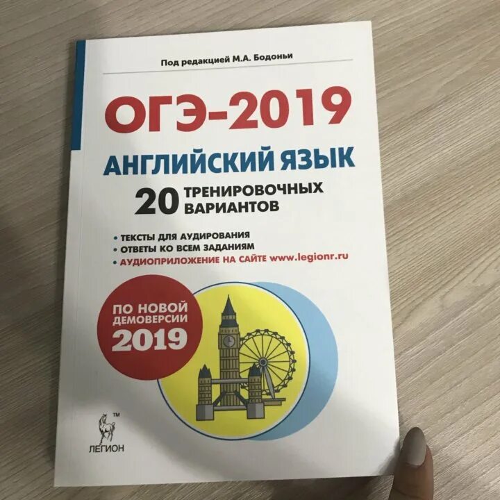 Огэ английский 2022 аудирование. Подготовка к ОГЭ английский. ОГЭ по английскому языку 2019. ОГЭ английский 2019. Книжка по английскому для подготовки к ОГЭ.