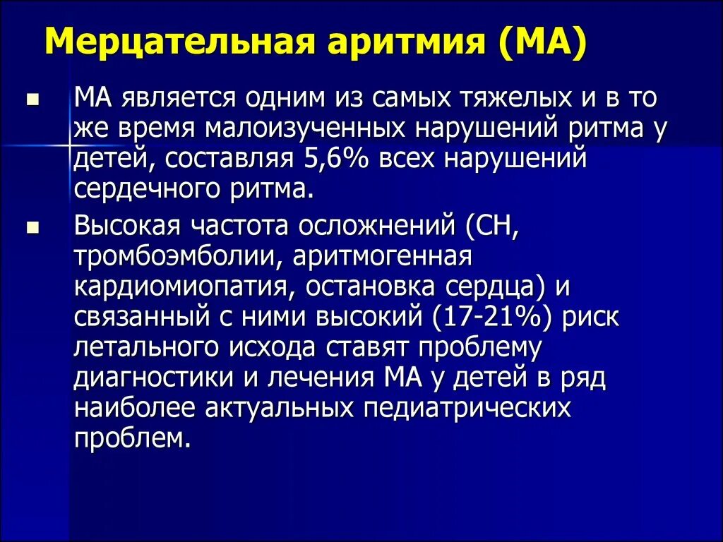 Мерцательная аритмия симптомы причины лечение прогноз