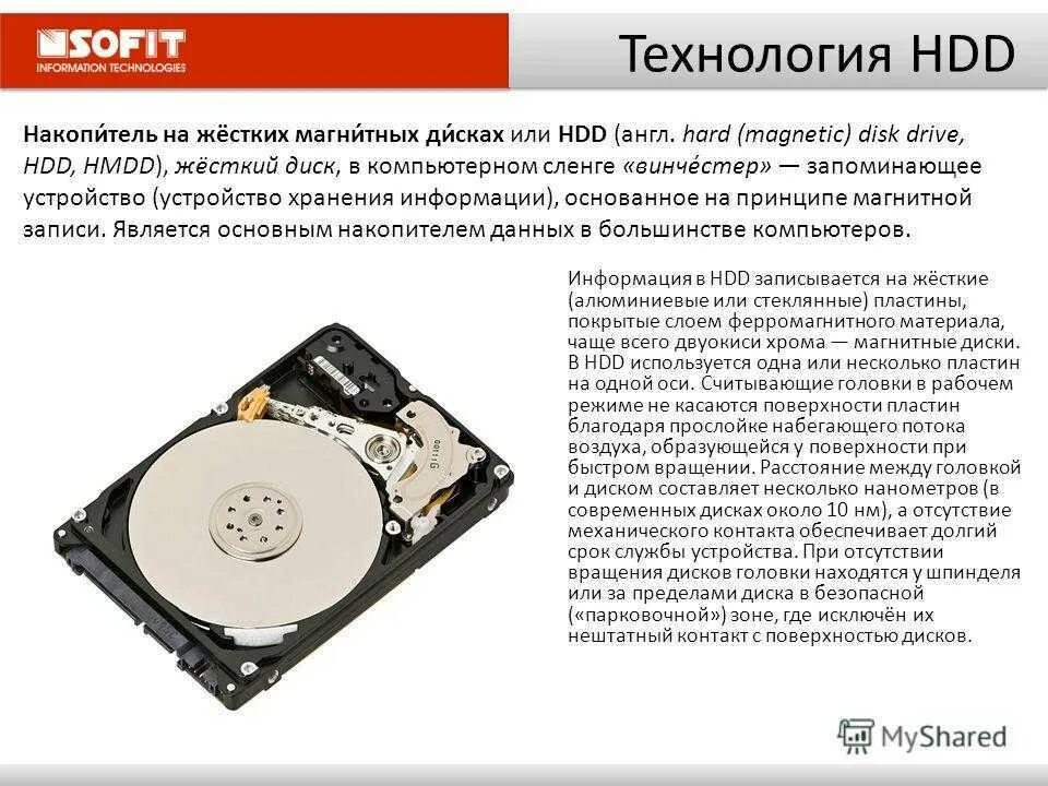 Какая информация на жестком диске. Hdd технология. поверхность жесткого диска. на что записывается информация в жестком диске. технология записи на жесткий диск.