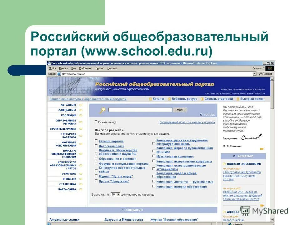 Общеобразовательный портал. Российский общеобразовательный портал. Ресурсы образовательного портала это. Государственные образовательные порталы. Edu new ru
