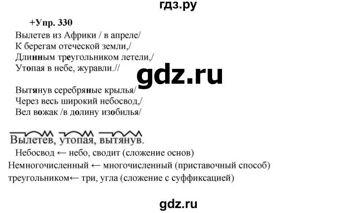 Упражнение 330 по русскому языку 8 класс