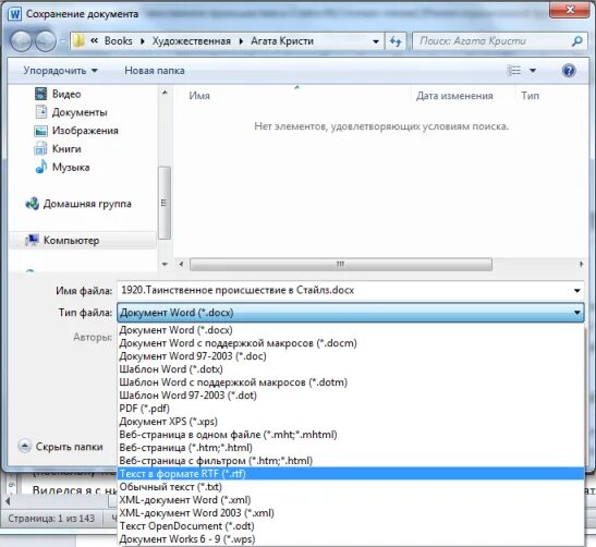 Сохранить в формате txt. Файл в формате doc. Ворд Формат txt. Формат txt в Word. Перевести Word в txt.