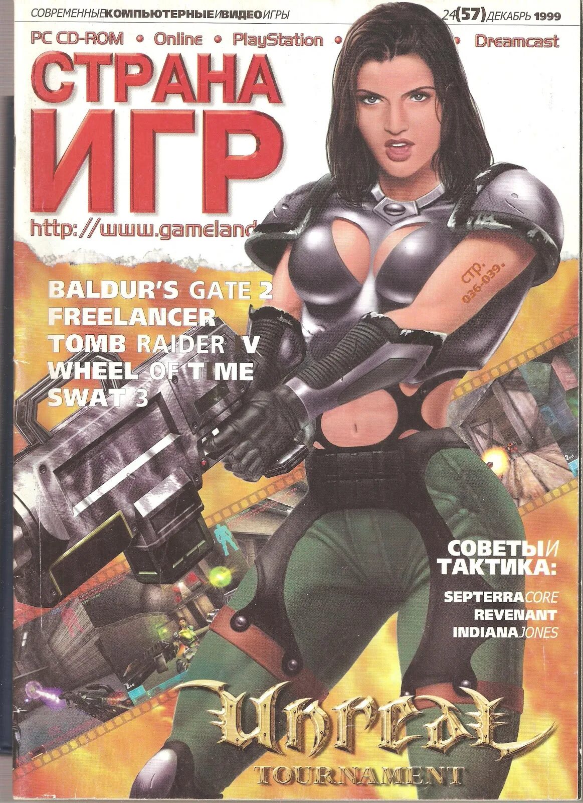 Страна игр купить. Страна игр 1996. Игры про страны. Журнал Страна игр 1996. Страна игр 1999.