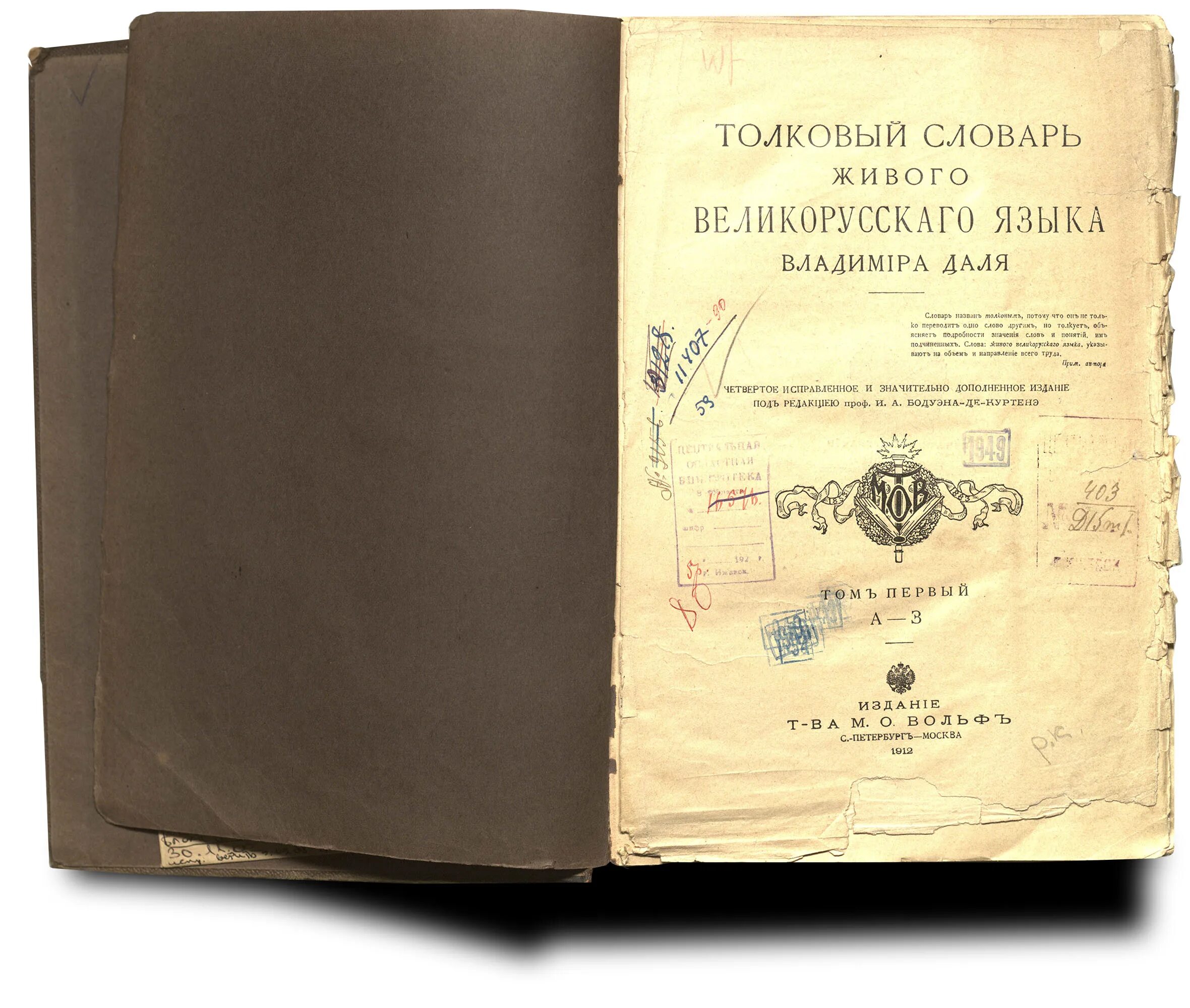 Толковый словарь в и даля губерния