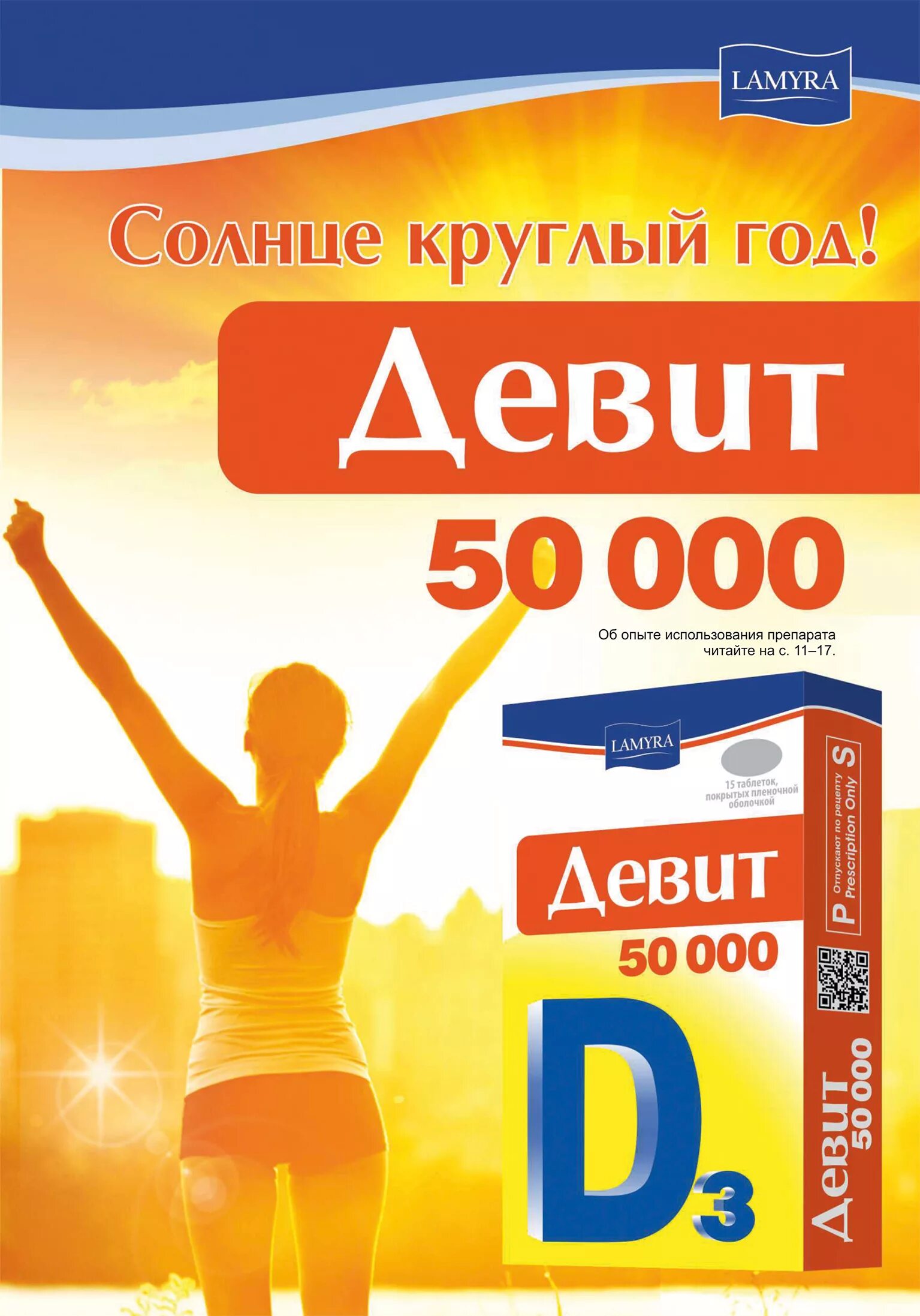 Девит 50 000 д3. Дэвид 50000. Девит 50 000 фото. Девит витамин д. Девит 50000 купить