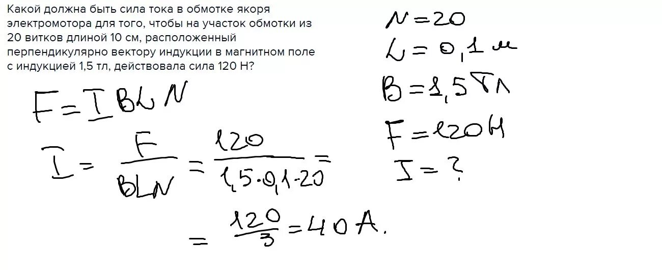 Определите величину силы тока в обмотке двигателя