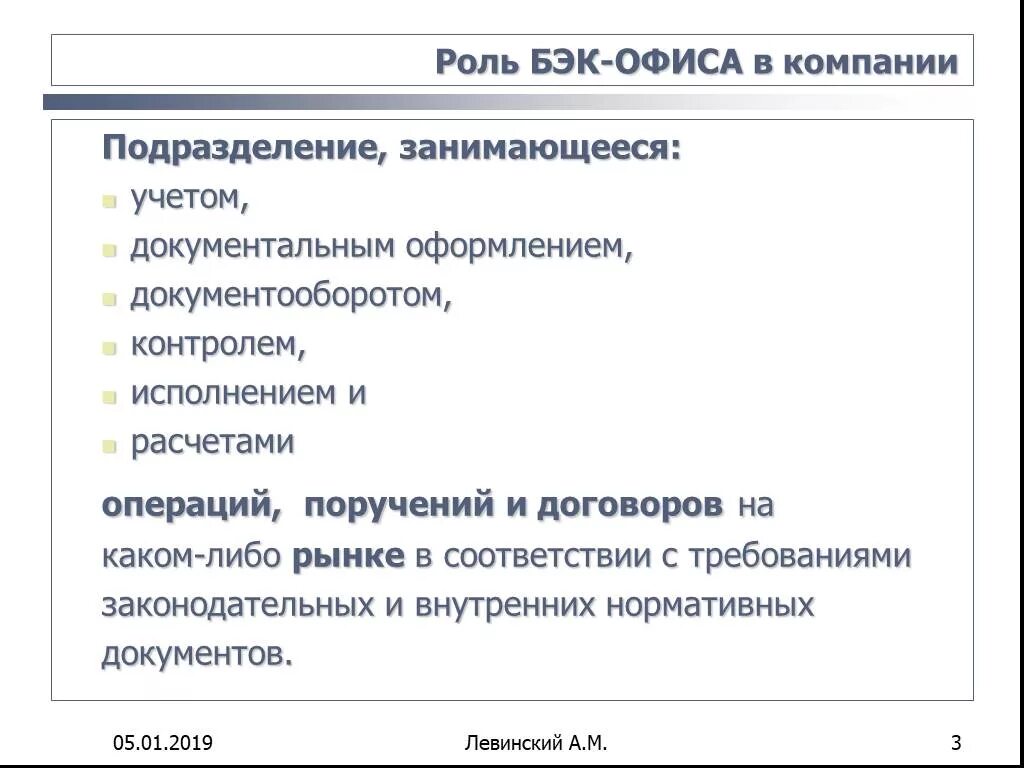 Фронт офис Мидл офис бэк офис. Структура бэк офиса. Функционал бэк офиса. Задачи руководителя бэк офиса. Бэк система