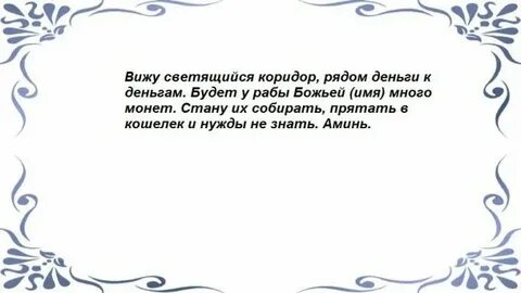 Заговор кошелька на деньги