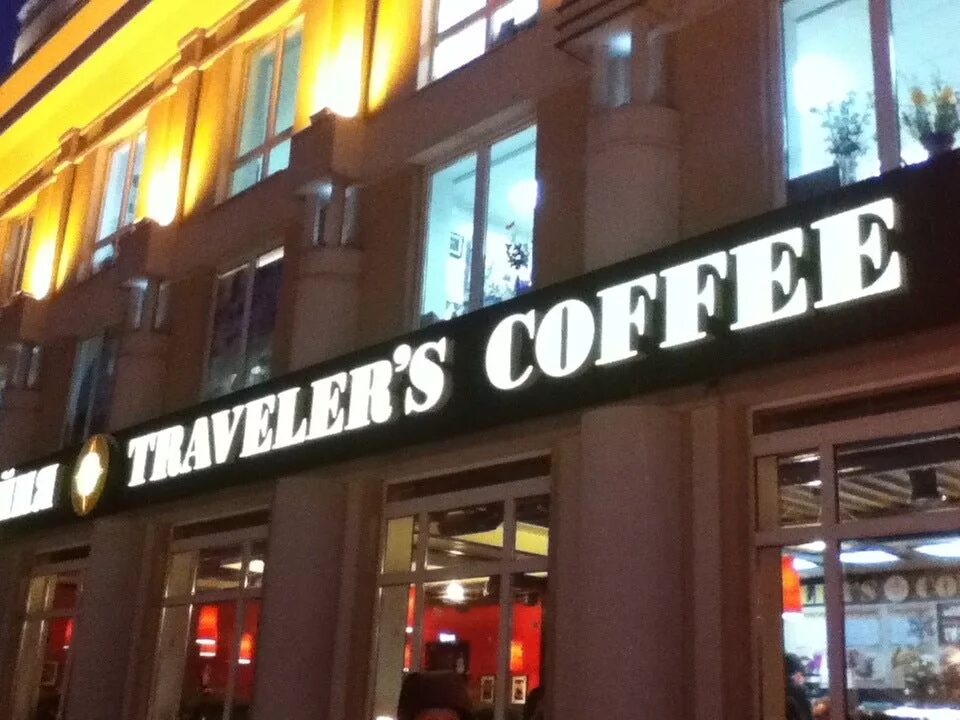 Кофейня traveler's Coffee Нижний Новгород. Большая Покровская 20б traveler's Coffee. Трэвэлерс кофе Нижний Новгород. ТЦ Покровские ворота.