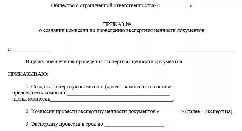 Приказ об утверждении Положения о Центральной экспертно-проверочной комиссии и Р