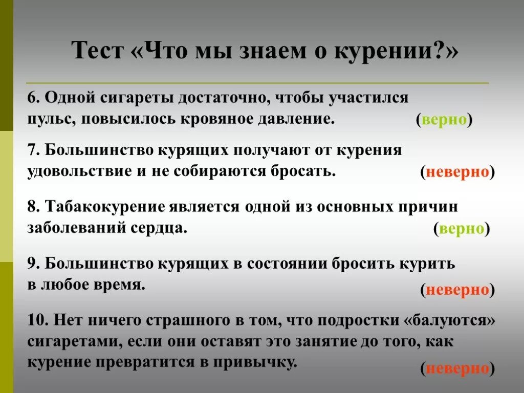 Тест здоровье 9 класс обж. Курение повышает пульс. Пульс от сигарет поднимается. Бросил курить повысился пульс. Почему учащается пульс при курении.