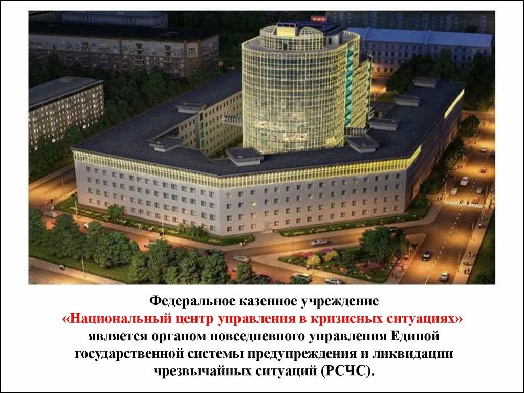 Федеральное государственное казенное учреждение управление