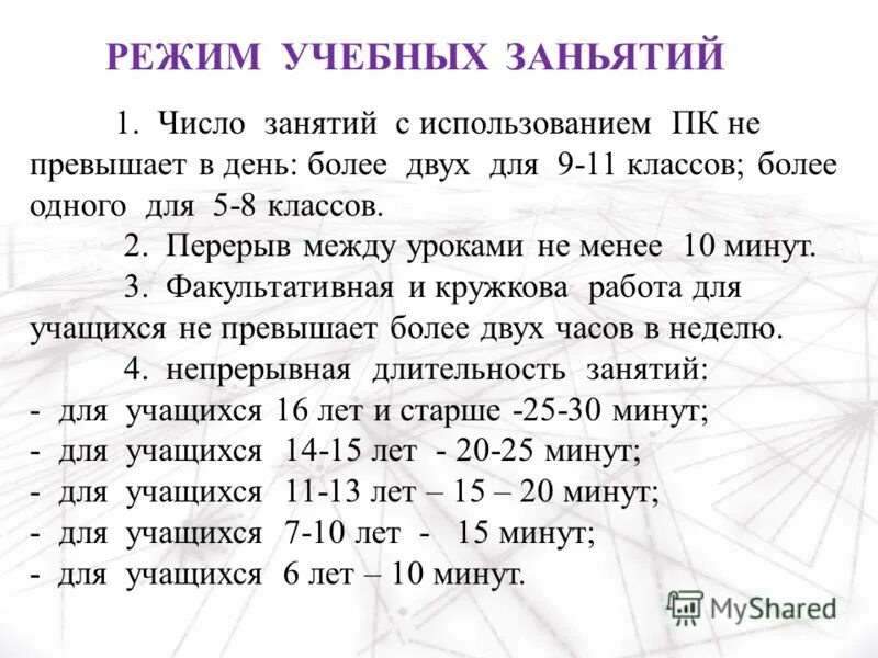 Письмо цифры 7 презентация 1 класс школа россии. Распорядок обучения. План работы на осенние каникулы. Режим учебной работы. Какого числа на занятия.