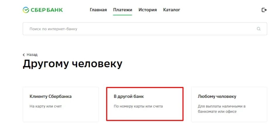 С втб на сбербанк сколько комиссия. Перевести со Сбера на ВТБ. Перевести с ВТБ на Сбербанк без комиссии. Перечислить со Сбера на ВТБ комиссия. Комиссия перевода с Сбербанка на ВТБ.