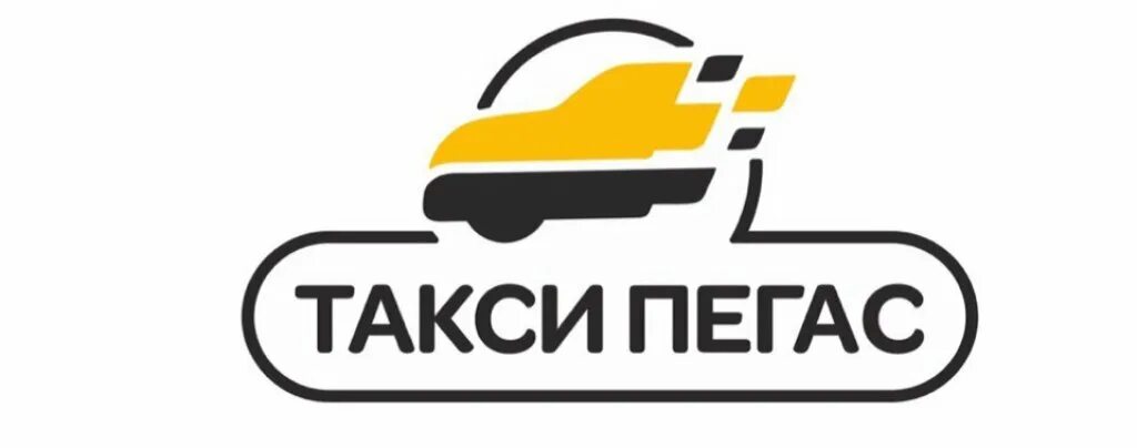 номер такси пегас. такси пегас. такси агрегатор приложение. пегас. такси пегас аскарово.