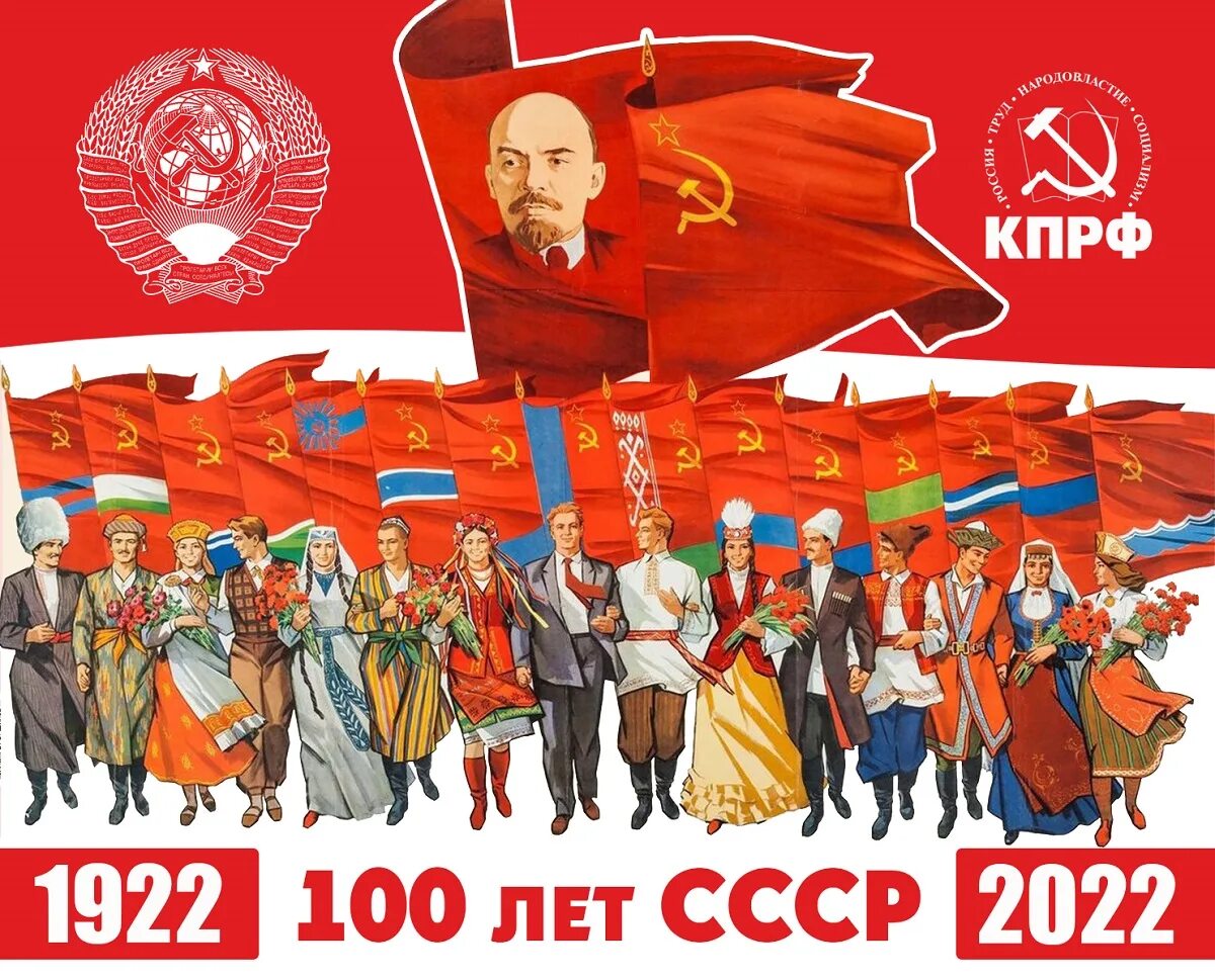День образования ссср. Лозунги к 100 летию СССР. Транспаранты СССР. КПРФ медаль 100 летие со дня образования СССР. Слоган к 100- летию организации.