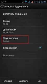 Как поменять звук на андроид
