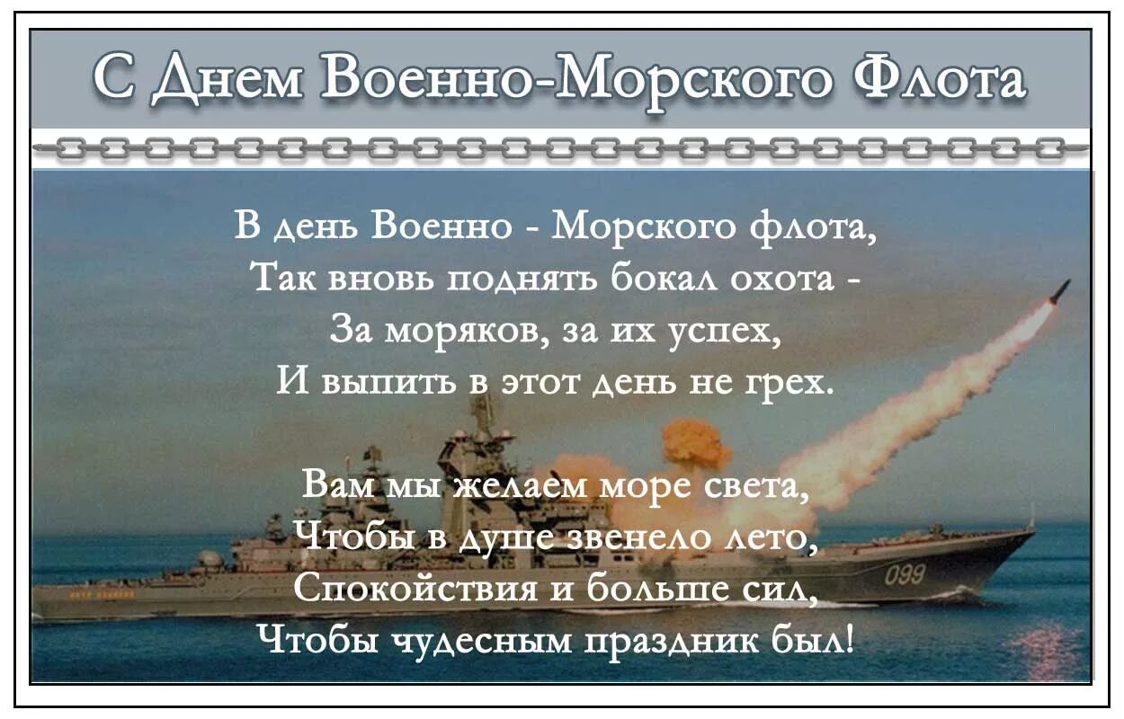 Стихи морскому флоту