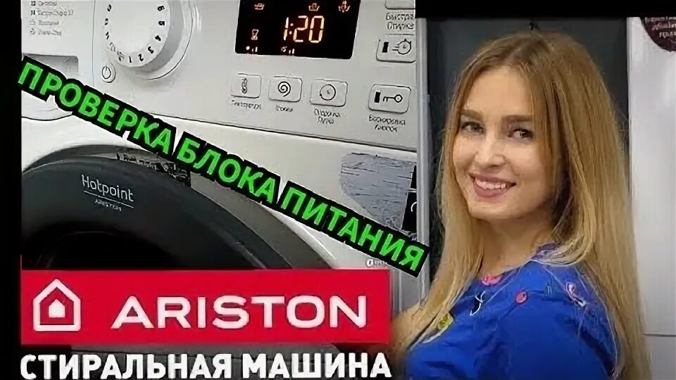 Аристон ошибка h20. Аристон ошибка h20