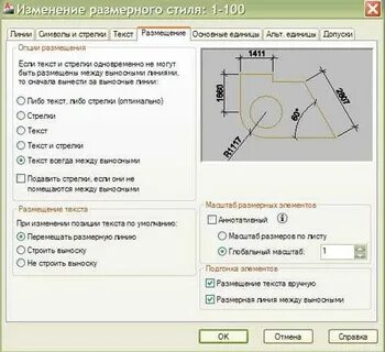 Как настроить размеры
