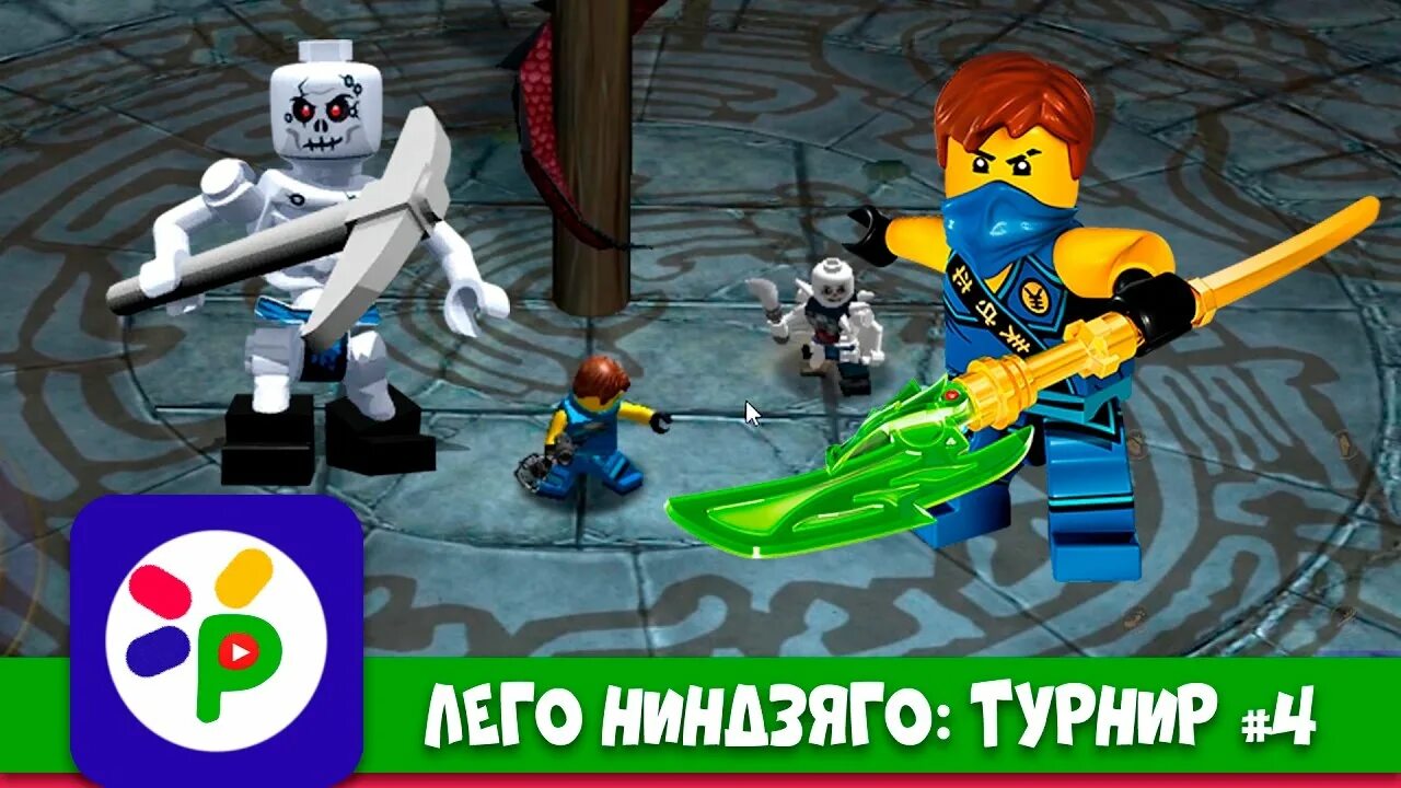 Игры ниндзяго турнир стихии. Ниндзяго турнир Чена игра.