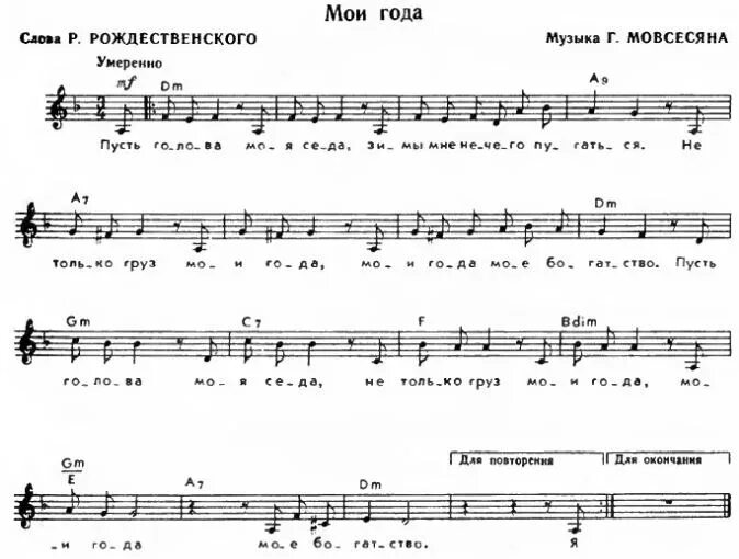 Поседела рано песня. Мои года моё богатство Ноты для фортепиано. Мои года Ноты для фортепиано. Мои года Ноты. Кикабидзе Ноты.