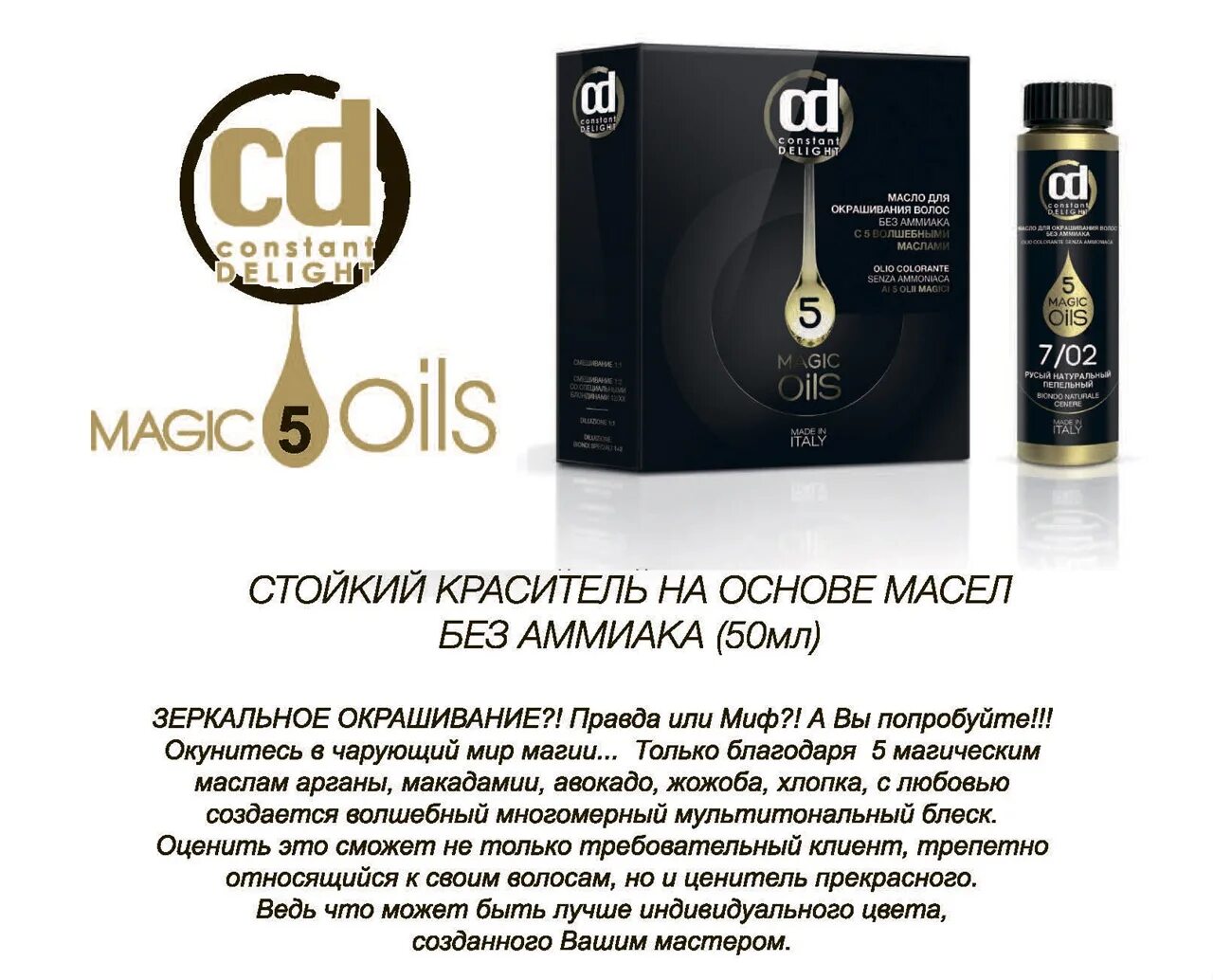 Magic constant. Pre styling 5 Magic Oils constant Delight. Констант Делайт 5 масел краска. Констант Делайт Magic Oils. Краситель constant Delight Magic 5 Oil.