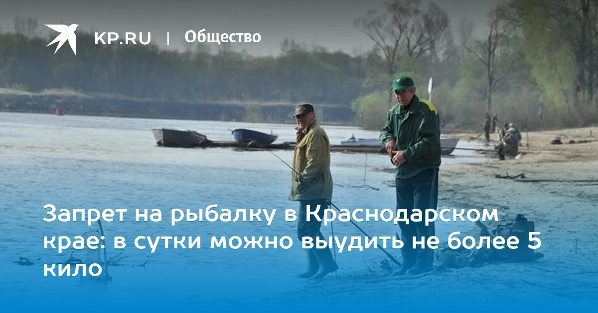 Можно ли ловить удочкой в запрет. Нерестовый запрет на Азовском море. Рыбалка на миру мир в Краснодарском крае. Нерестовый запрет в Краснодарском крае в 2024 году. Запрет на весеннюю рыбалку в Краснодарском крае на 22 год.