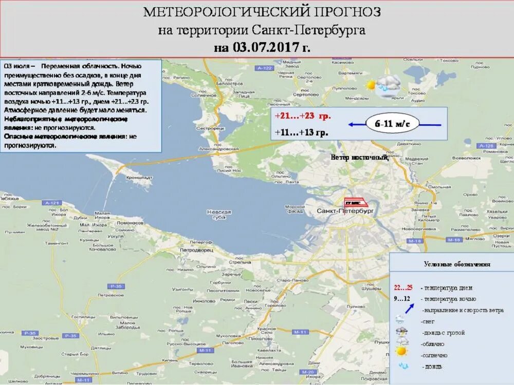 Направление ветра санкт петербург. Преобладающие ветра в Санкт-Петербурге. Преобладающий ветер в Санкт-Петербурге. Ветра в Ленинградской области.