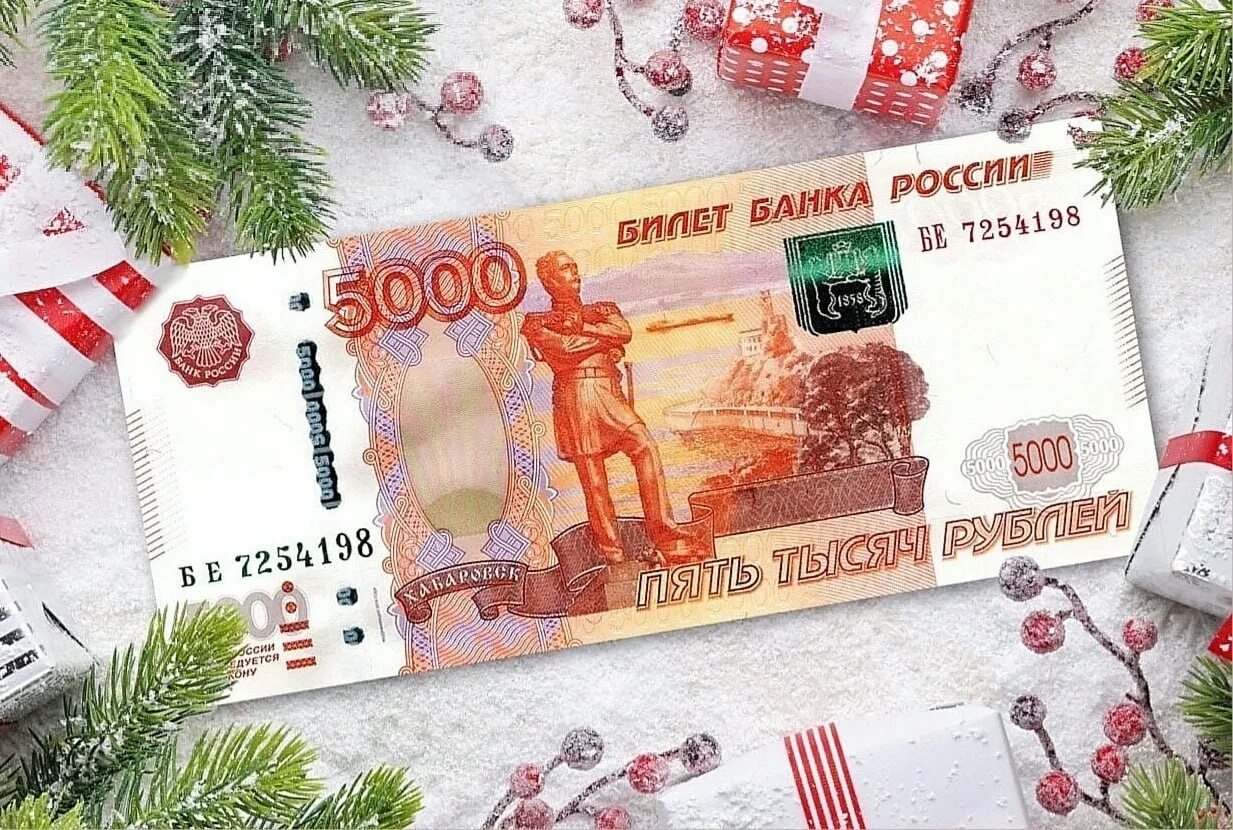 Как подарить 5000 рублей. Дарим 5000 рублей. 5000 В подарок. Подарок 5000 рублей на новый год. Подарим 5000 рублей.