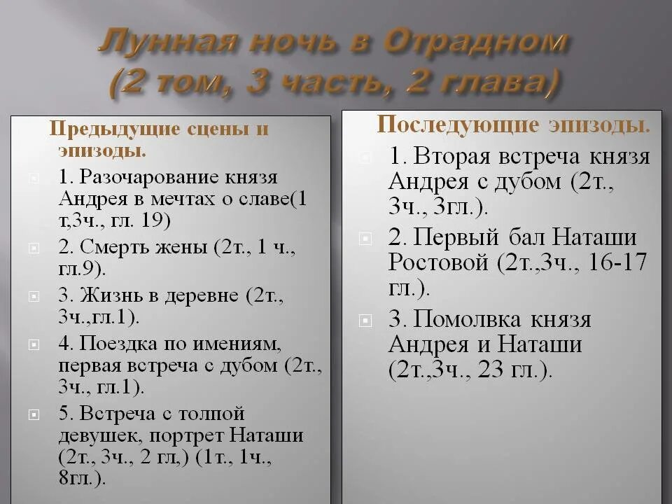 Том 3 часть 3 глава 9