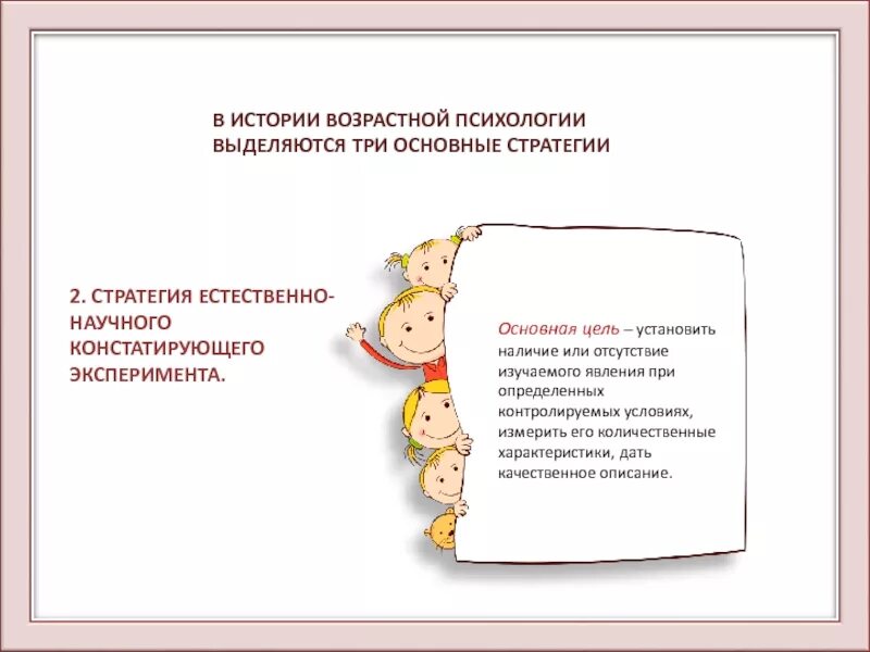 Эксперимент в возрастной психологии. Метод эксперимента в возрастной психологии. алгоритм возрастного психологического эксперимента. метод беседы в возрастной психологии.