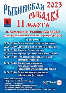Лови рыбинск