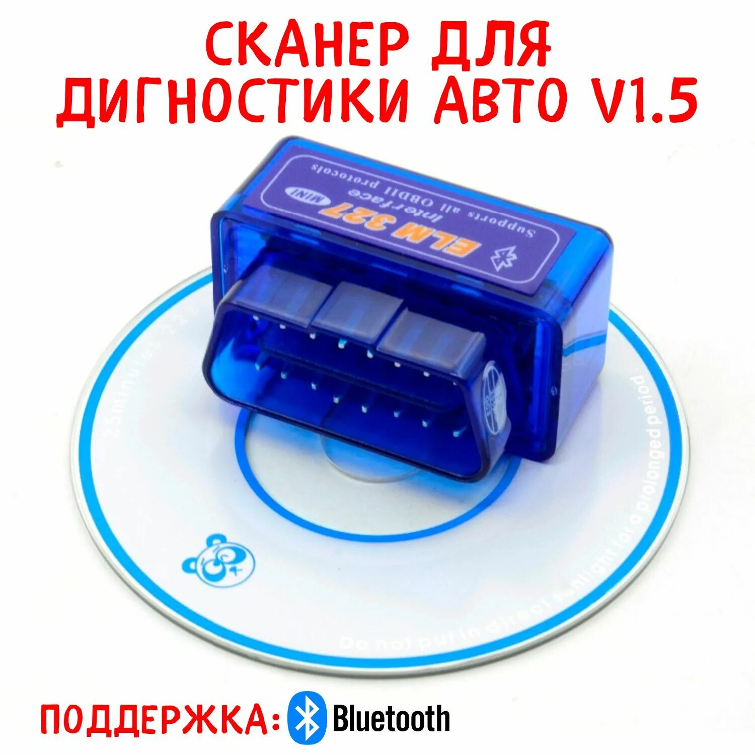 Bluetooth сканер автомобиля. Obd2 elm327. Elm327 v2.1. Elm327 v1.5 диагностический сканер. Диагностический адаптер elm327 Bluetooth.