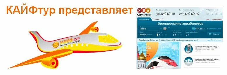 City travel сайт. City Travel авиабилеты. City Travel самолеты. Плакат для авиакассы. Авиакасса макет.