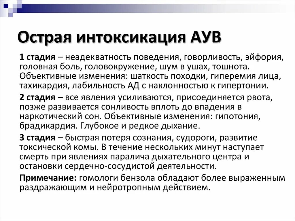 Интоксикация бывает. Явления общей интоксикации это. Интоксикация это кратко. Стадии острого отравления. Стадий острый остравлений.