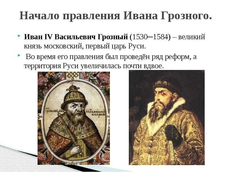 Правление ивана 4 произошло. Правление ивана 4 произошло. 1533-1584 гг. - правление ивана iv васильевича грозного. Правление ивана 4 произошло.