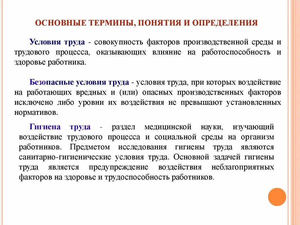 В процессе труда человек воздействует на. Совокупность факторов производственной среды и трудового процесса. Основные понятия условия труда. Основные факторы условий труда. Условия трудового процесса.