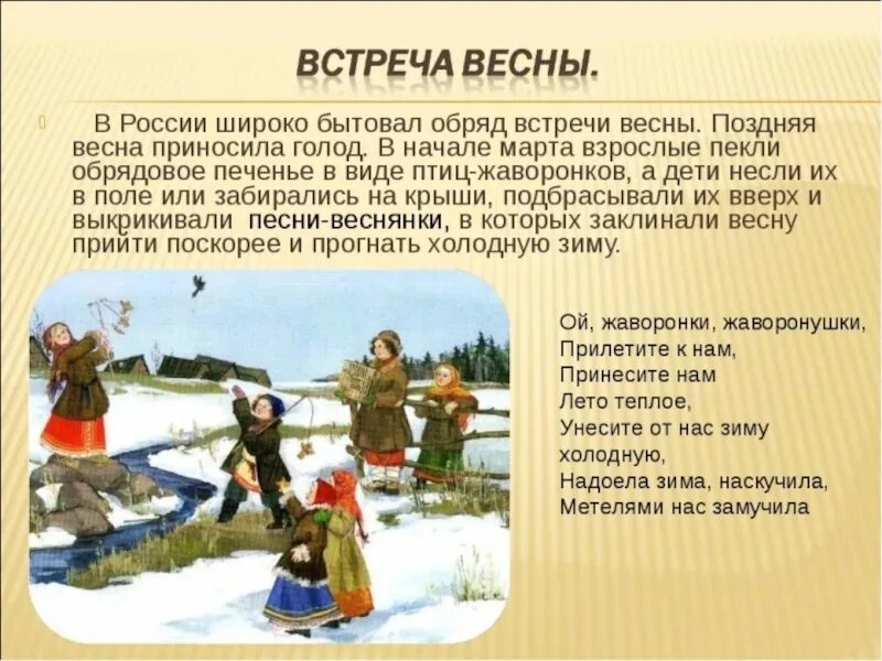 Встреча весны обряды. Русские календарные обряды. Русские праздники весенние русские народные. Весенние обрядовые праздники. Добрые весенние песни