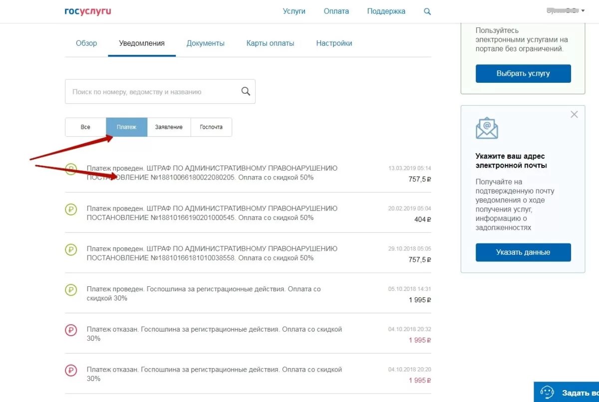 Оплата административного штрафа через госуслуги. Как оплатить административный штраф через госуслуги. Оплатить административный штраф через госуслуги. Административный штраф в госуслугах. Госуслуги не приходит оплатить