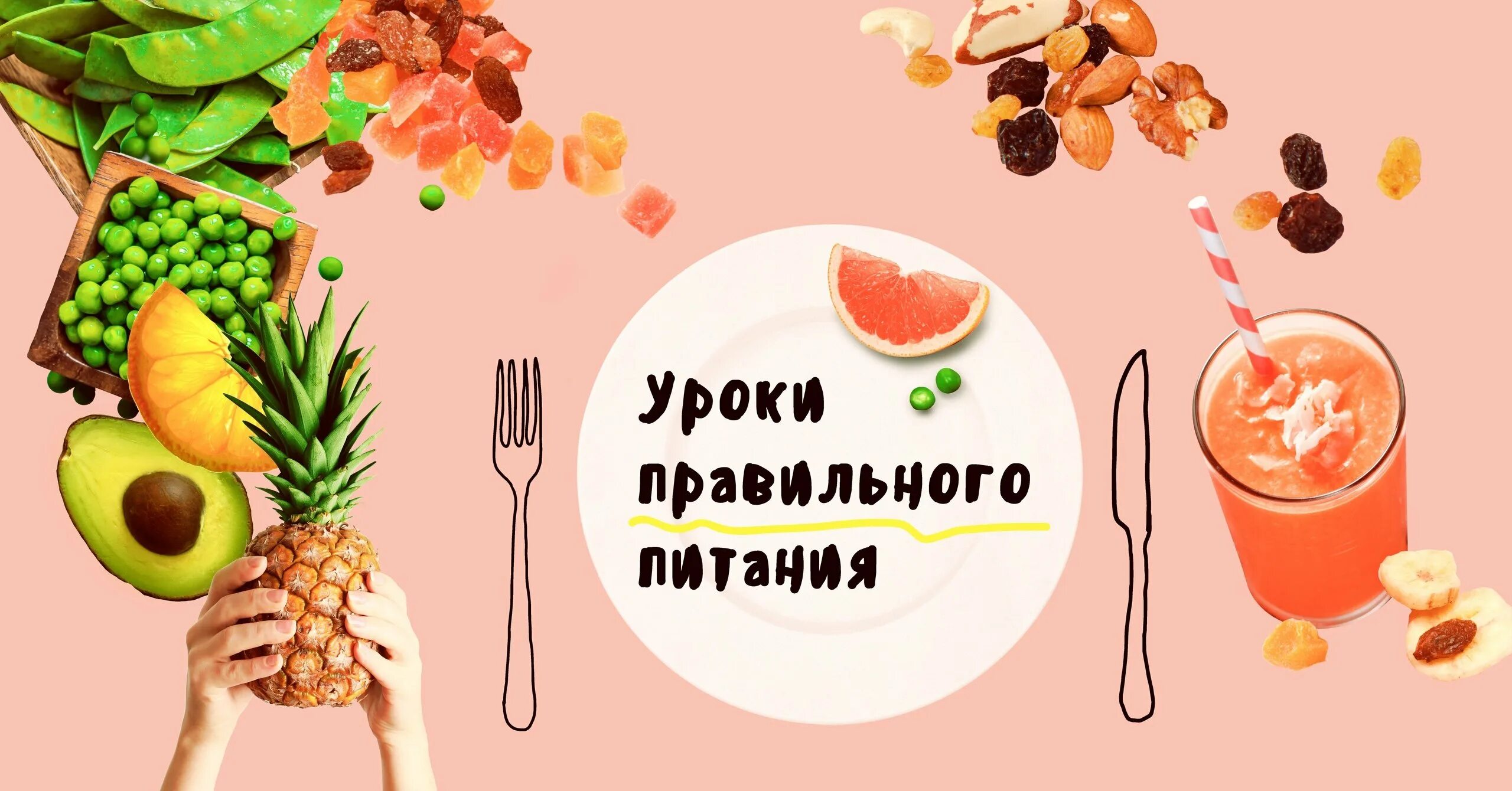 Занятие здоровая пища