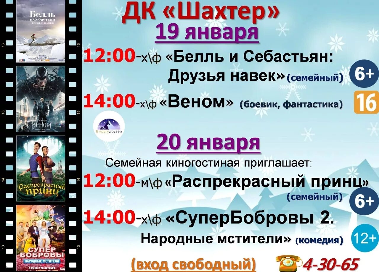 Горняк сеансы на сегодня