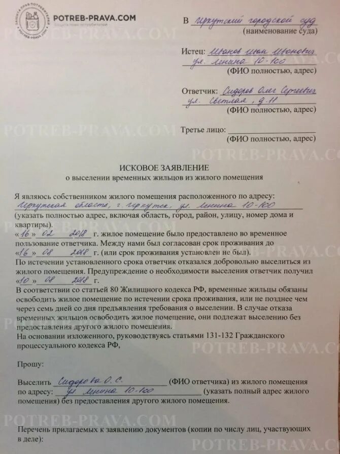 Образец заполнения искового заявления. Иск о расторжении брака образец с детьми в суд 2025. исковое заявление в суд на алименты на 3 детей. как выглядит заявление на развод через суд образец. исковое заявление о расторжении брака с детьми образец заполнения.