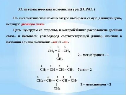 Назовите следующие алкены