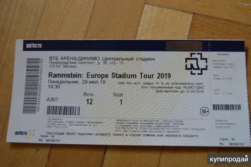 Билет на концерт Rammstein. Билет на концерт рамштайн. Билет на выступление. Билеты рамштайн. Правила на билете на концерт