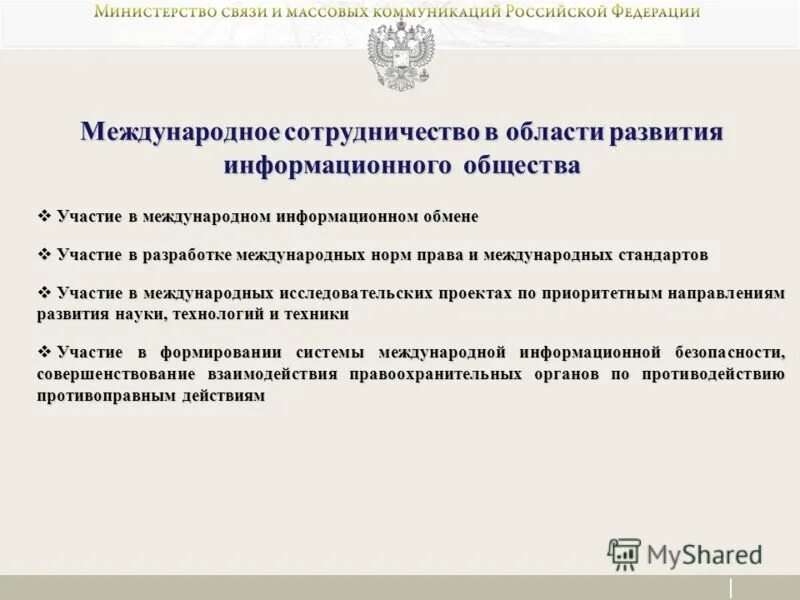 Международный стандарт информационной системы. Средства международного информационного обмена это. Трансграничный информационный обмен. Об участии в международном информационном обмене. Нормы международного информационного обмена..