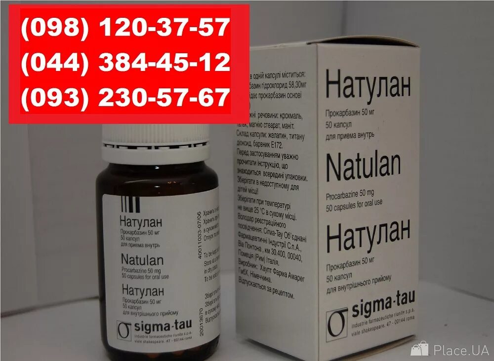 Натулан 50мг. Прокарбазин 50 мг. Натулан капсулы. Натулан инструкция. Прокарбазин