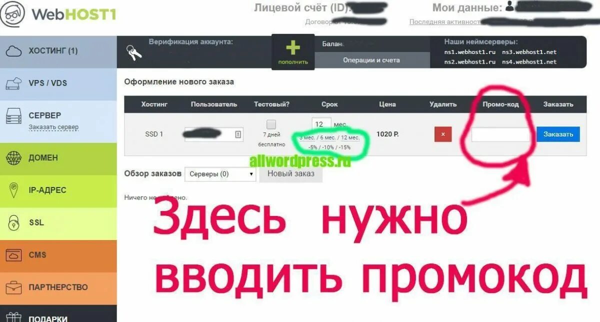 Промокод bongacams. Промокод. Куда вводить промокод. Промокоды картинка. Куда нужно ввести промокод.