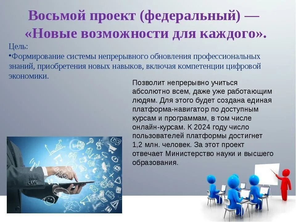 Новые возможности для каждого национального проекта образование ИДОиПК КГПУ им. В.П. Астафьева призер грантового конкурса федерального проекта