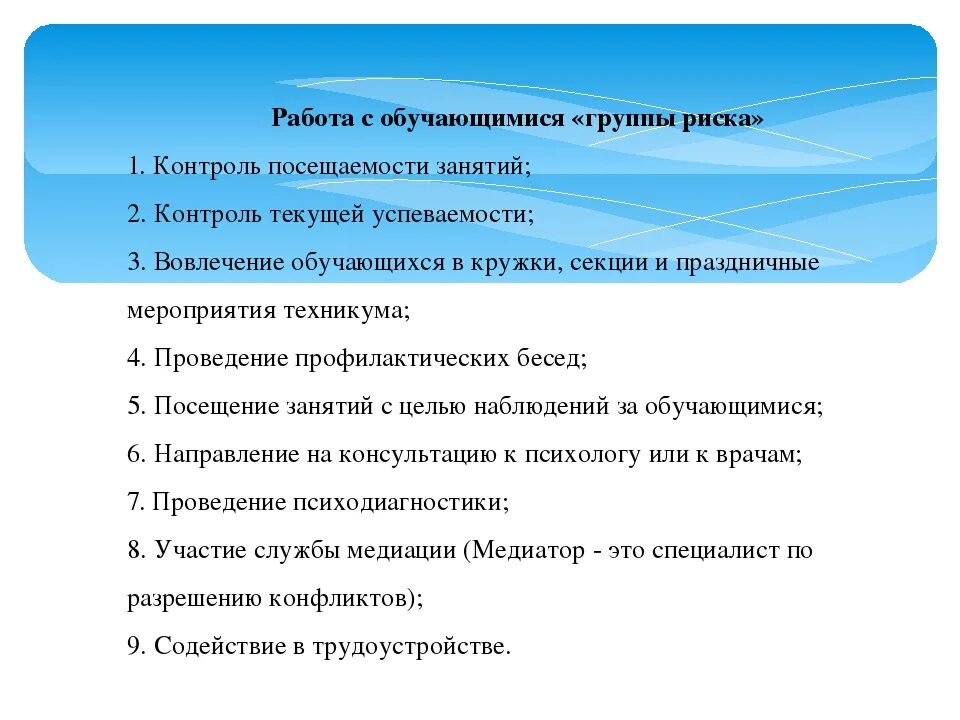 Особенности группы обучающихся. Протокол индивидуальной беседы психолога с учеником в школе. Протоколы бесед с учащимися группы риска. Протокол беседы с родителями детей группы риска. Протокол беседы психолога с ребенком.